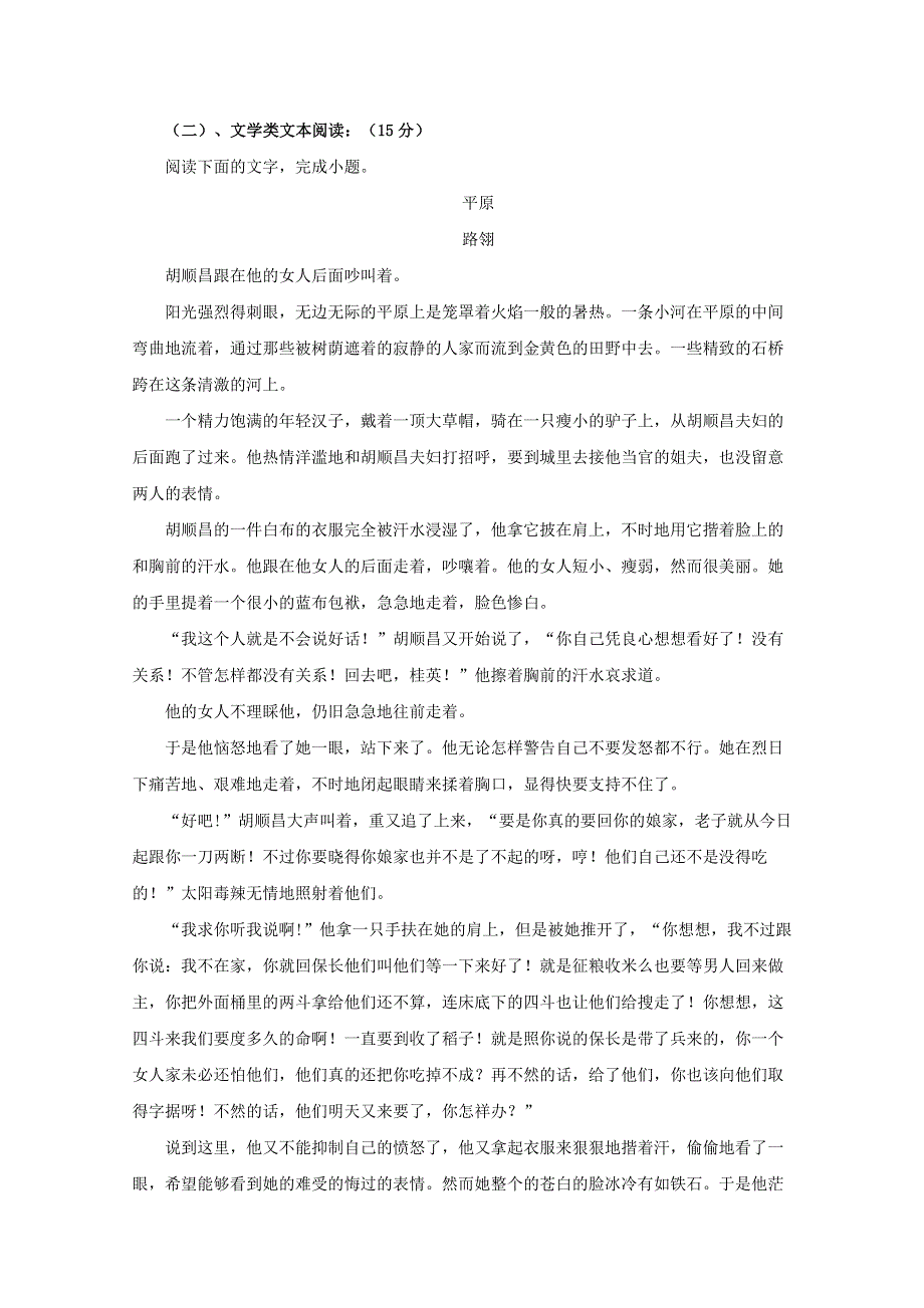 江苏省东台市创新学校2019-2020学年高二语文5月份月检测试题.doc_第3页