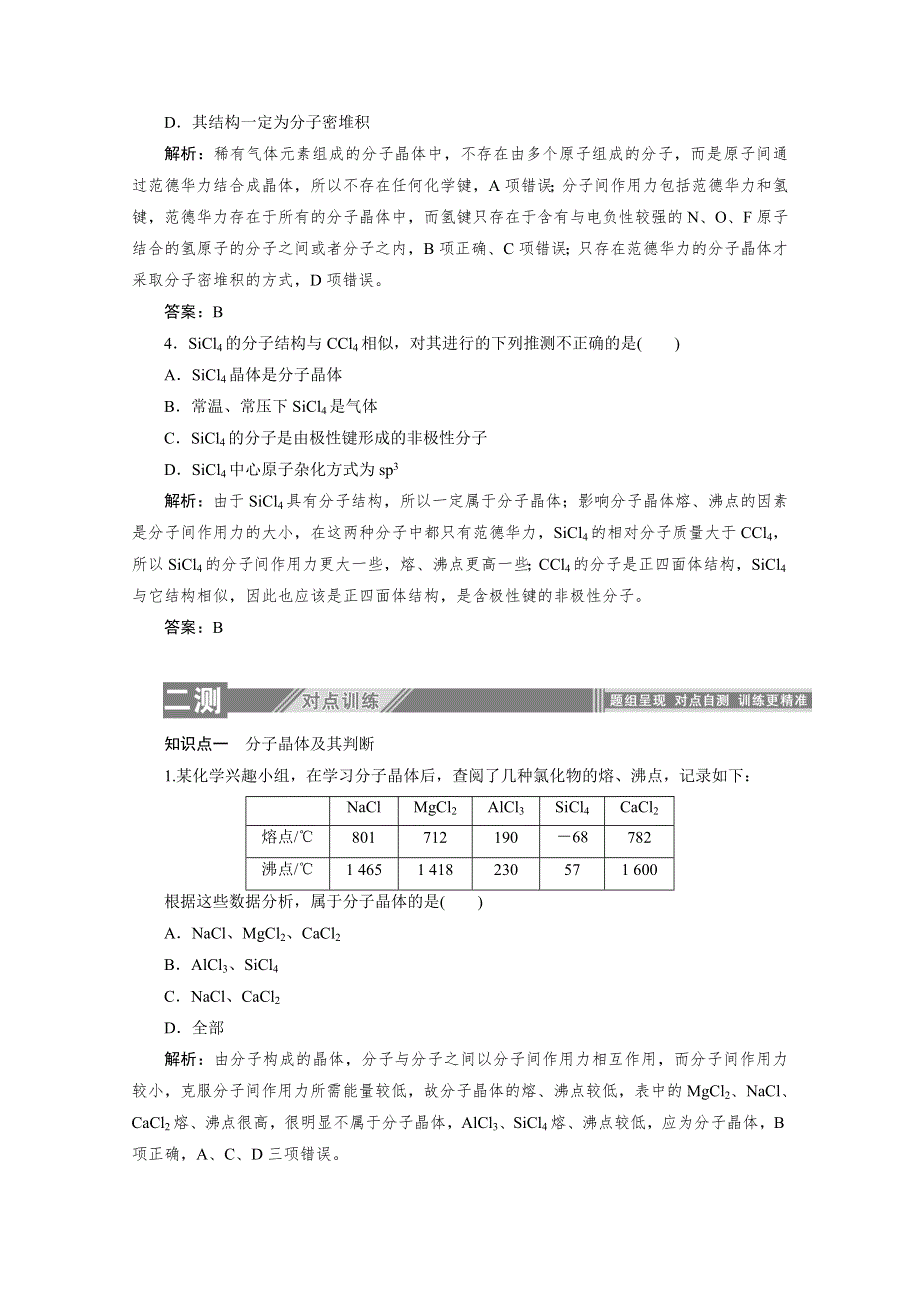 2019-2020学年化学人教版选修3同步检测：3-2-1分子晶体 WORD版含解析.doc_第3页