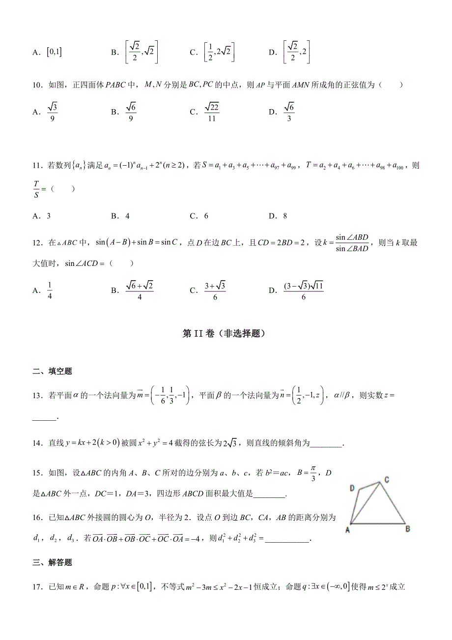 江西省九江第一中学2021-2022学年高二上学期10月月考复习卷（二）理科数学试题 WORD版含答案.docx_第2页