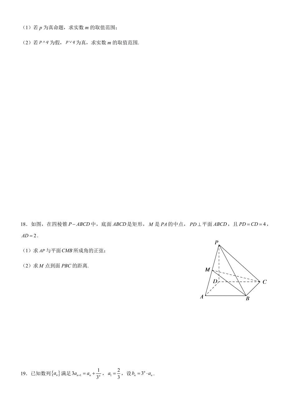 江西省九江第一中学2021-2022学年高二上学期10月月考复习卷（二）理科数学试题 WORD版含答案.docx_第3页