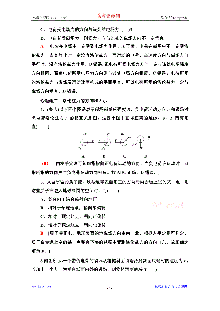 新教材2021-2022学年鲁科版物理选择性必修第二册课后训练：1-2　洛伦兹力 WORD版含解析.doc_第2页