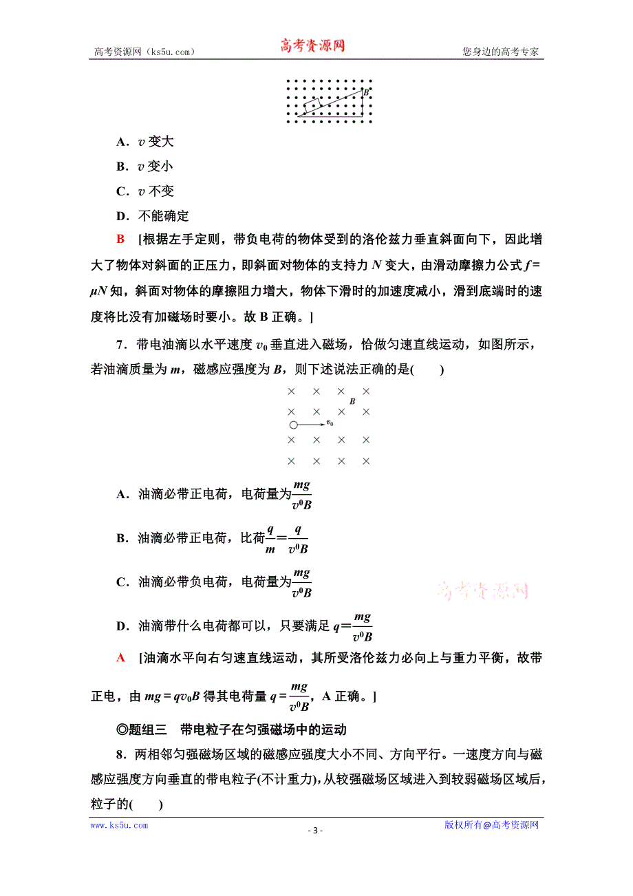 新教材2021-2022学年鲁科版物理选择性必修第二册课后训练：1-2　洛伦兹力 WORD版含解析.doc_第3页