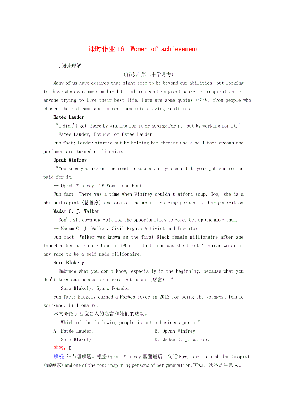 2021年高考英语调研大一轮复习 课时作业16 Unit 1 Women of achievement（B卷）新人教版.doc_第1页