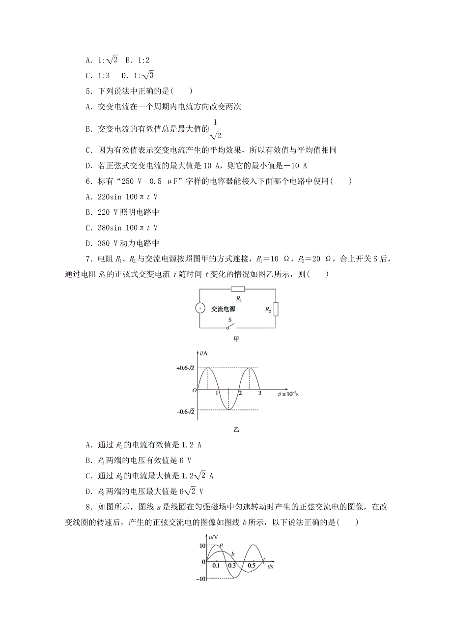 2020-2021学年新教材高中物理 课时作业（十二）交变电流的描述（含解析）新人教版选择性2.doc_第2页