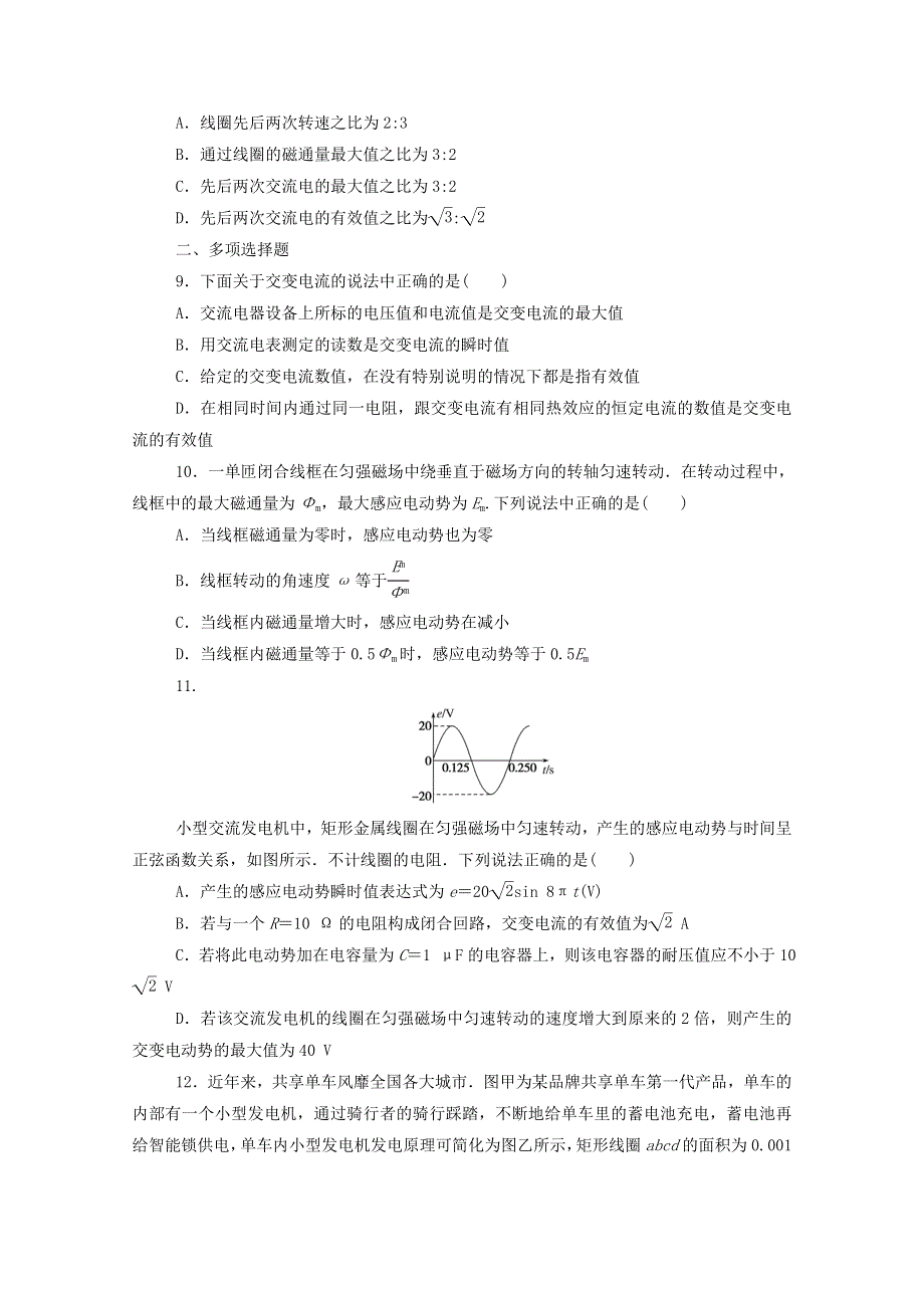 2020-2021学年新教材高中物理 课时作业（十二）交变电流的描述（含解析）新人教版选择性2.doc_第3页