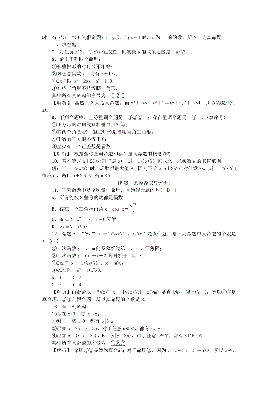 新教材2021-2022数学人教A版（2019）必修第一册作业：1-5-1　全称量词与存在量词 WORD版含解析.docx_第2页