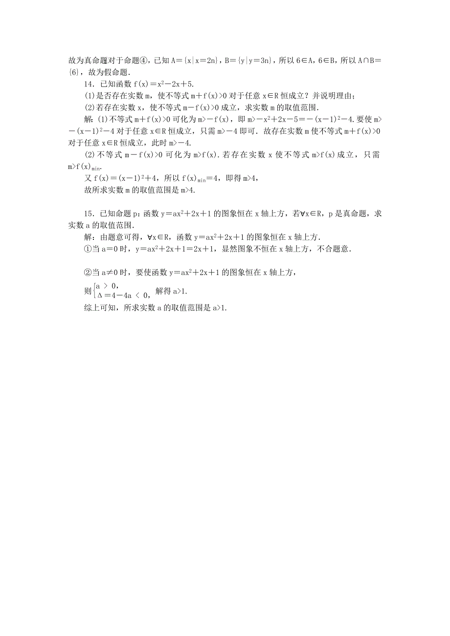 新教材2021-2022数学人教A版（2019）必修第一册作业：1-5-1　全称量词与存在量词 WORD版含解析.docx_第3页