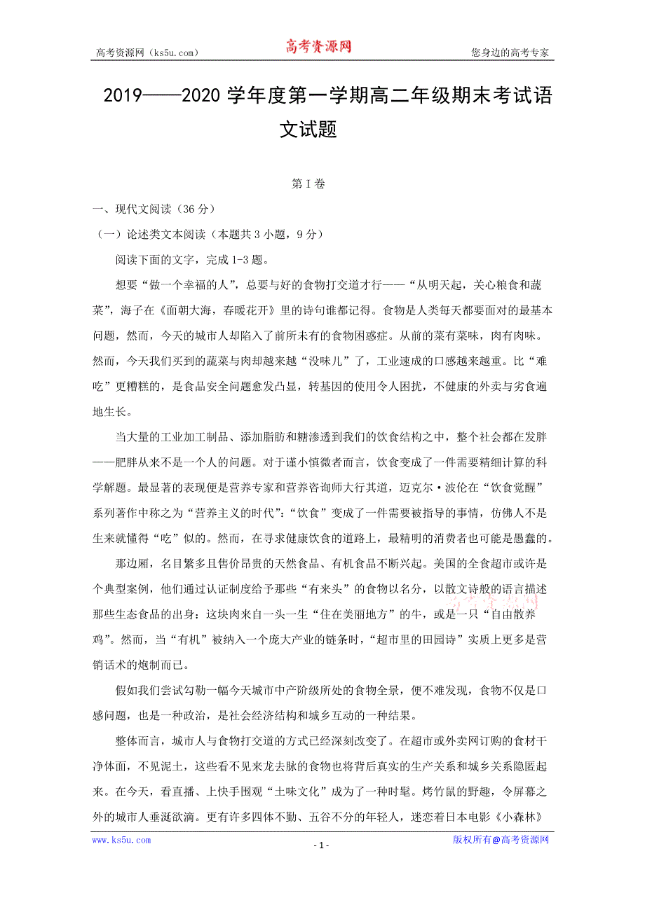 吉林省吉林市第五十五中学2019-2020学年高二上学期期末考试语文试题 WORD版含答案.doc_第1页