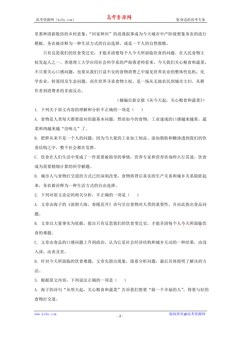 吉林省吉林市第五十五中学2019-2020学年高二上学期期末考试语文试题 WORD版含答案.doc_第2页