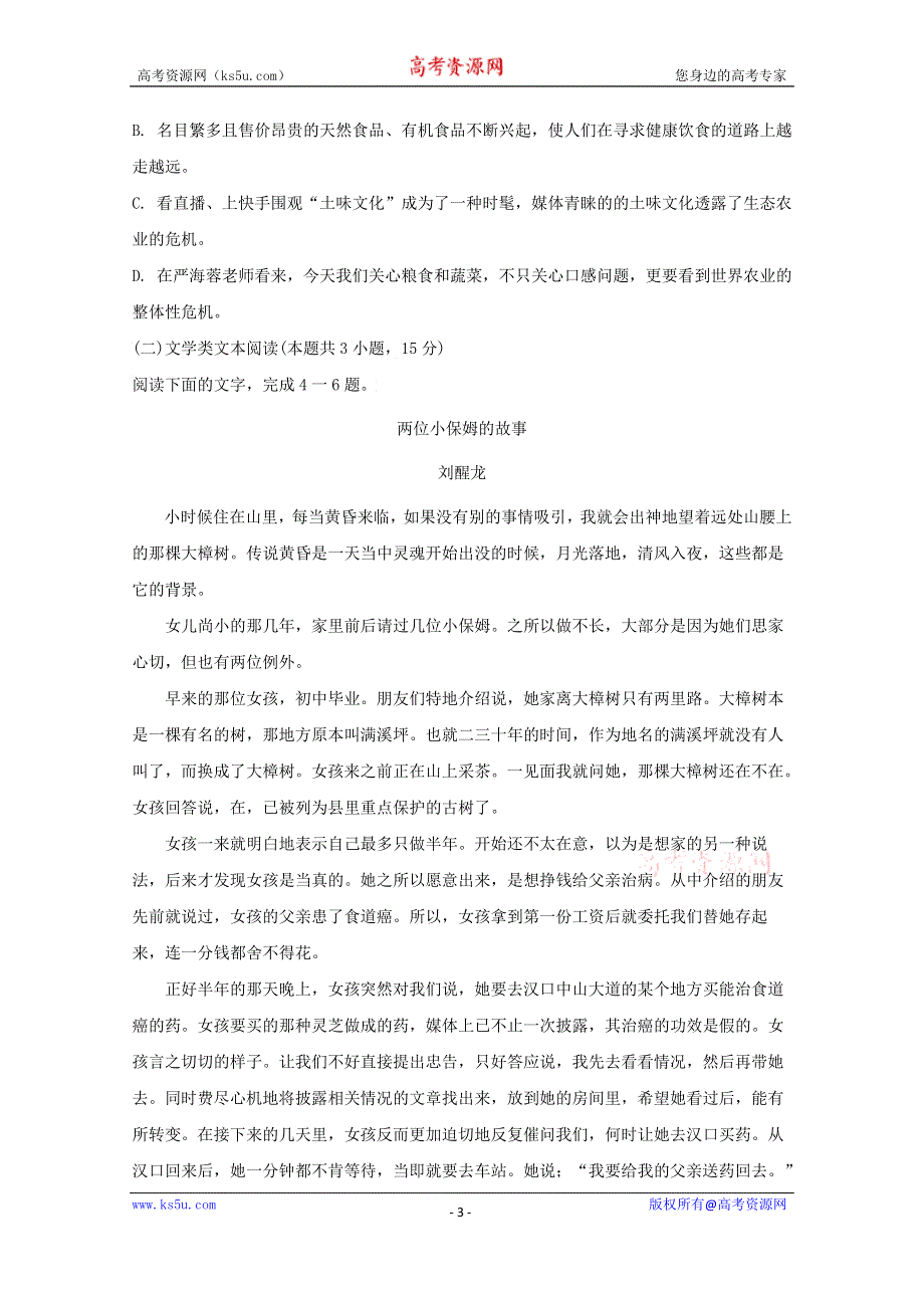 吉林省吉林市第五十五中学2019-2020学年高二上学期期末考试语文试题 WORD版含答案.doc_第3页