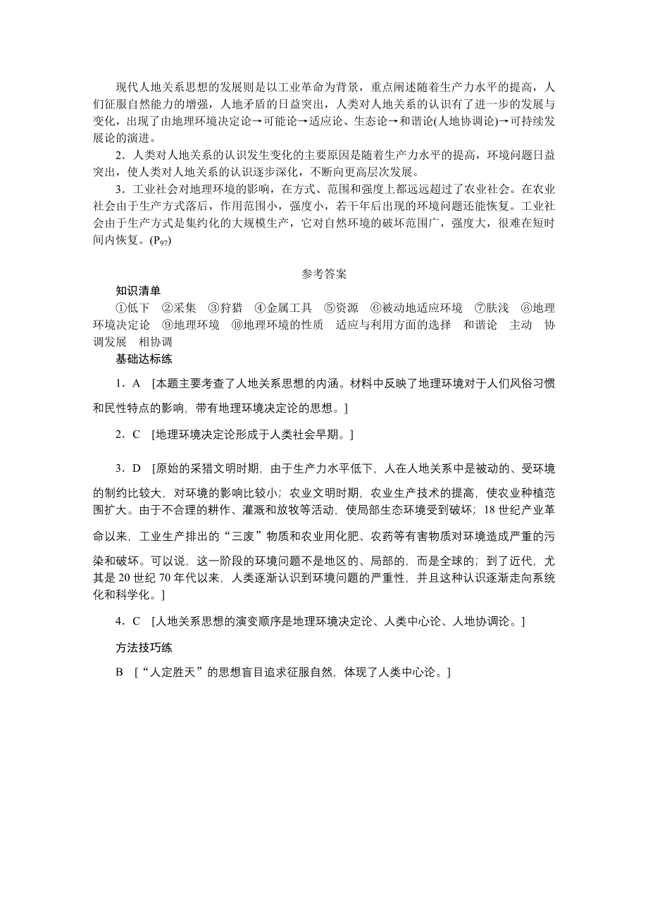 2012高一地理湘教版必修二学案 4.2 人地关系思想的演变.doc_第3页