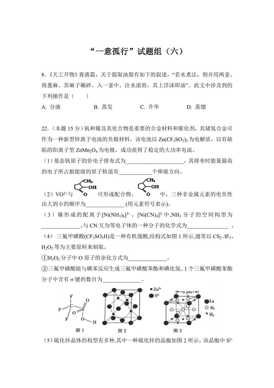 内蒙古赤峰二中高三化学总复习“一意孤行”试题组（5-8） WORD版缺答案.doc_第3页