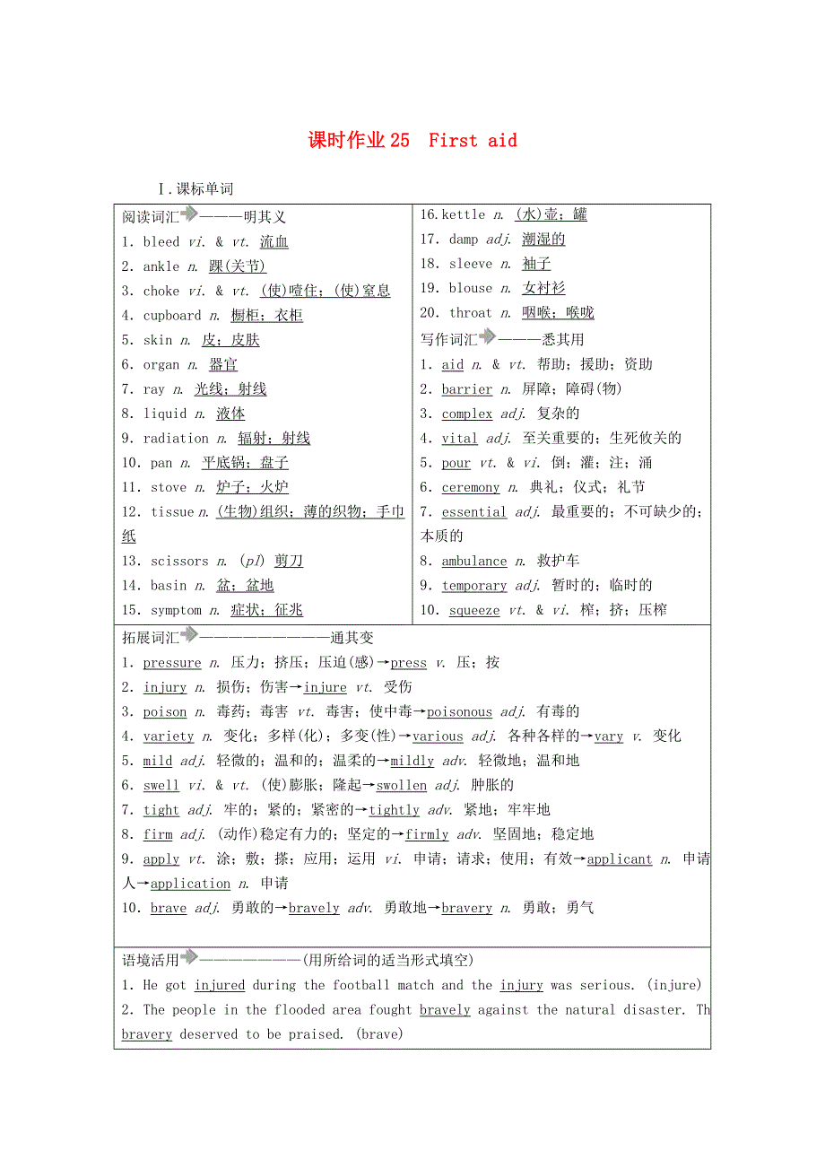 2021年高考英语调研大一轮复习 课时作业25 Unit 5 First aid（A卷）新人教版.doc_第1页