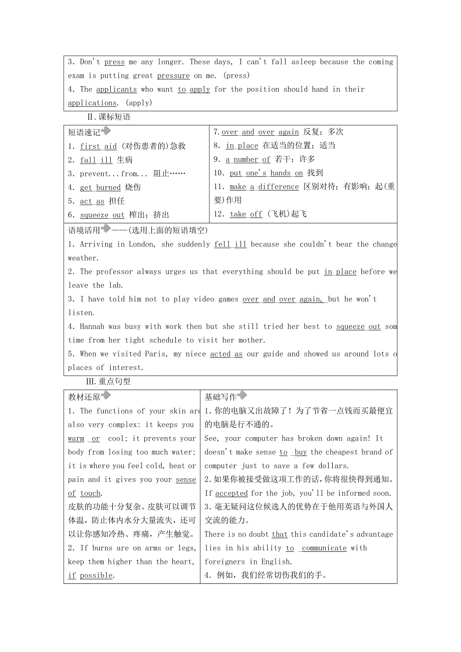 2021年高考英语调研大一轮复习 课时作业25 Unit 5 First aid（A卷）新人教版.doc_第2页