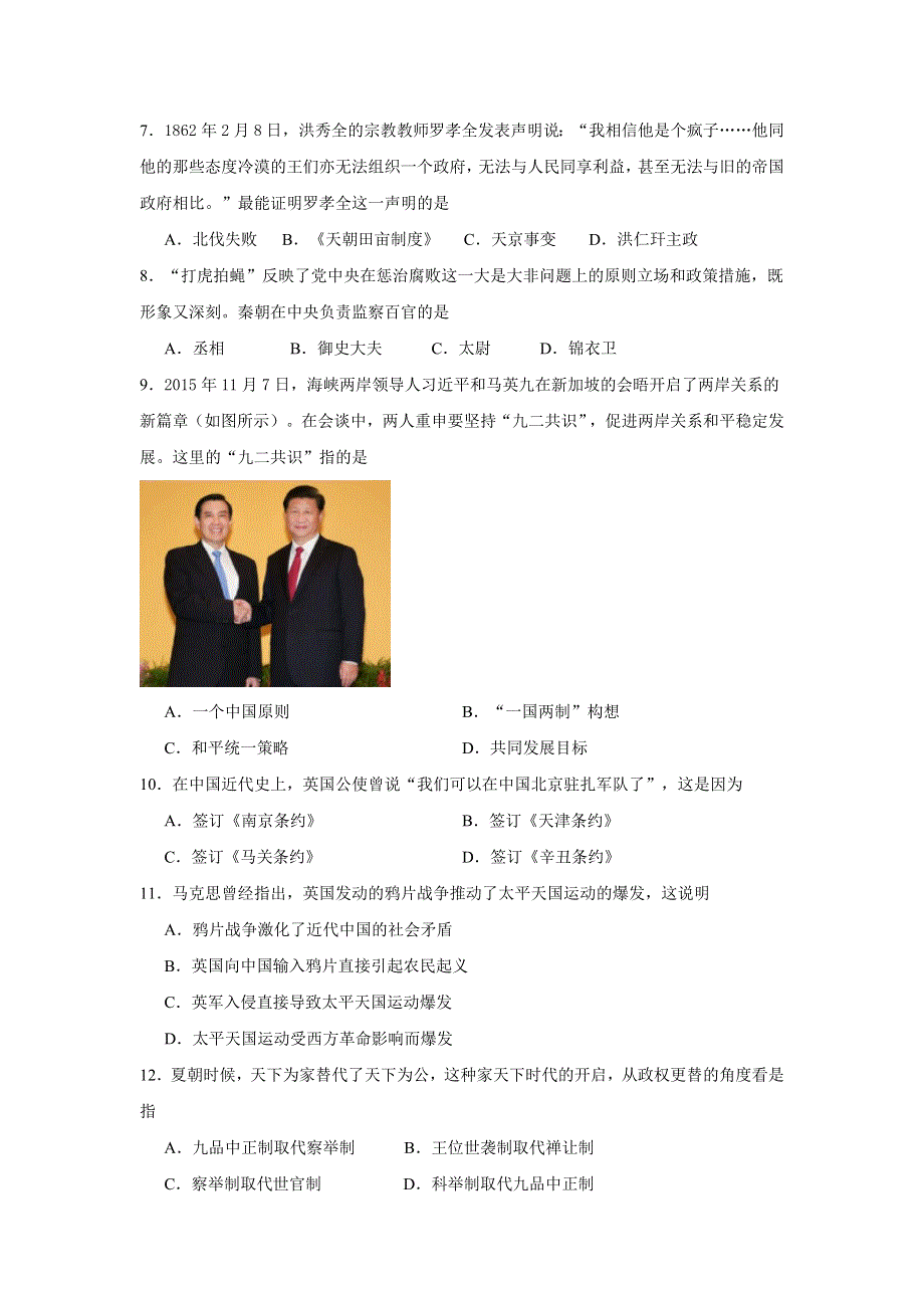 江苏省东台市创新学校2020-2021学年高二9月份月检测历史试题（必修） WORD版含答案.doc_第2页