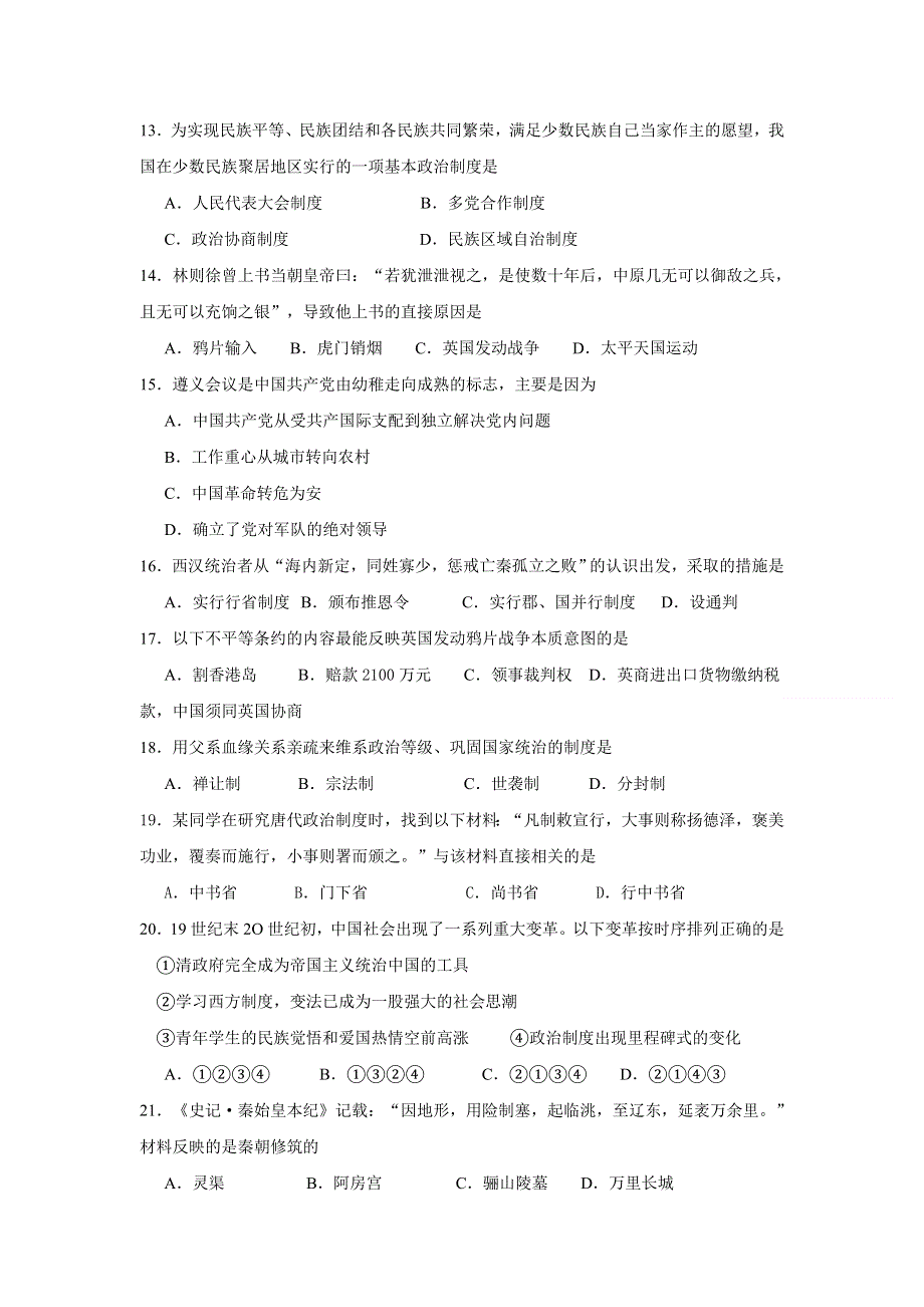 江苏省东台市创新学校2020-2021学年高二9月份月检测历史试题（必修） WORD版含答案.doc_第3页