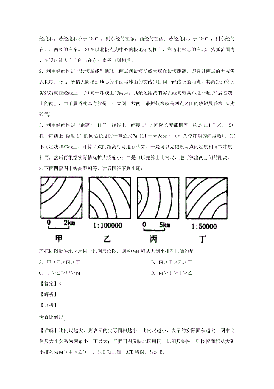 吉林省吉林市第五十五中学2019-2020学年高二地理上学期期末考试试题（含解析）.doc_第2页