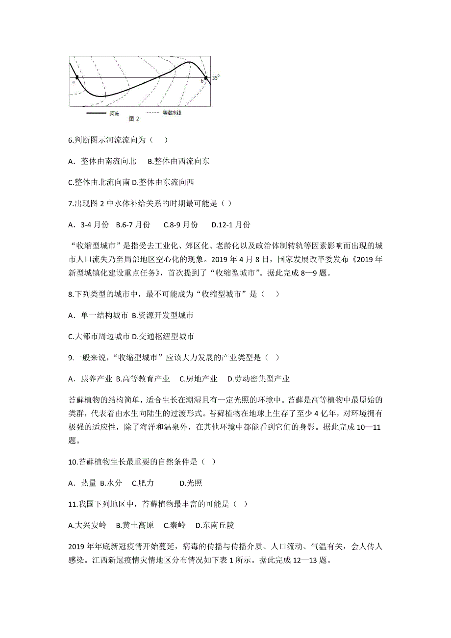 江西省五市九校2021届高三上学期第一次联考地理试题 WORD版含答案.docx_第2页