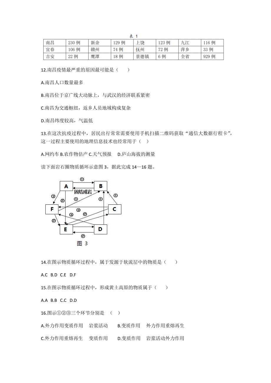 江西省五市九校2021届高三上学期第一次联考地理试题 WORD版含答案.docx_第3页