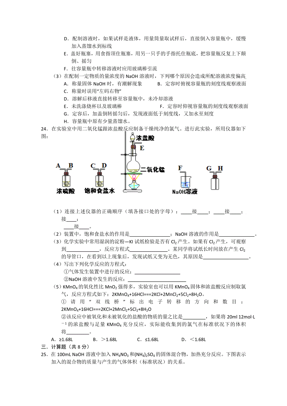 广东省江门市普通高中2017-2018学年高一化学1月月考试题 04 WORD版含答案.doc_第3页