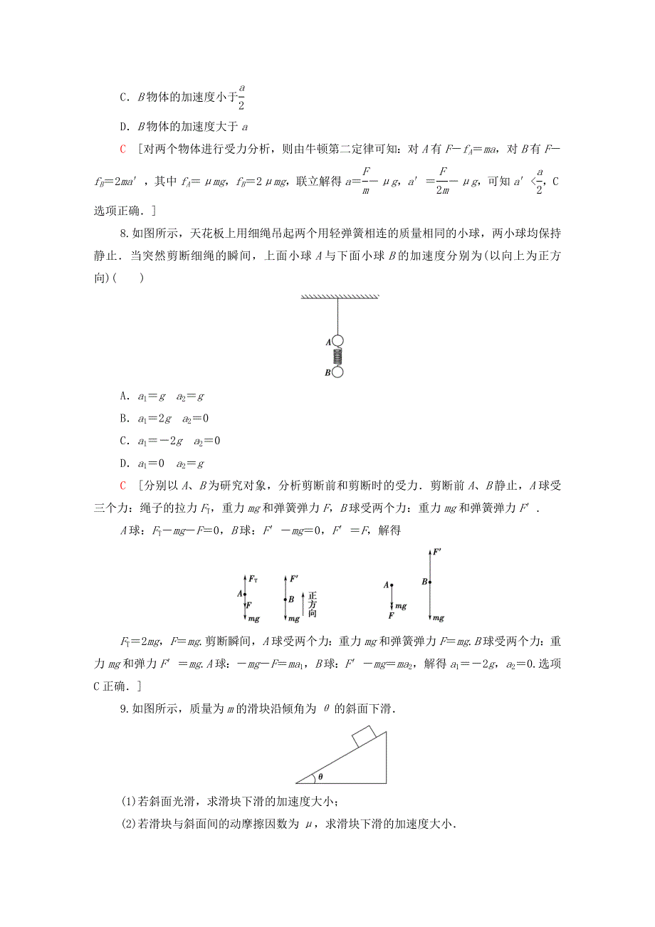 2020-2021学年新教材高中物理 课时分层作业17 牛顿第二定律（含解析）粤教版必修第一册.doc_第3页