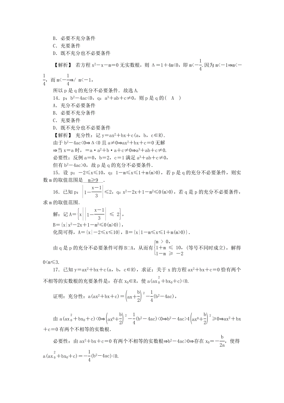 新教材2021-2022数学人教A版（2019）必修第一册作业：1-4-1 充分条件与必要条件1-4-2 充要条件 WORD版含解析.docx_第3页