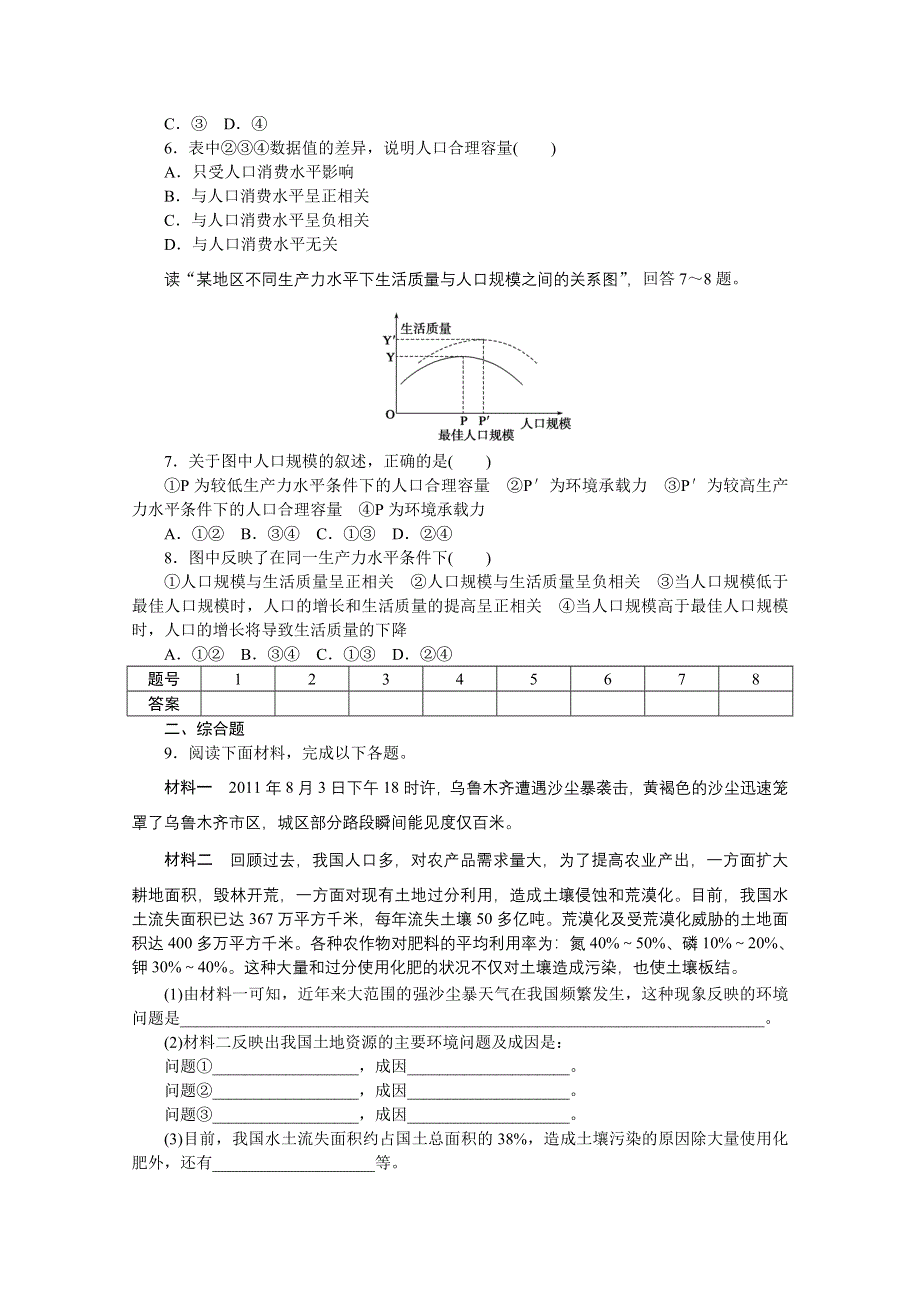 2012高一地理湘教版必修二课后练习 1.doc_第2页