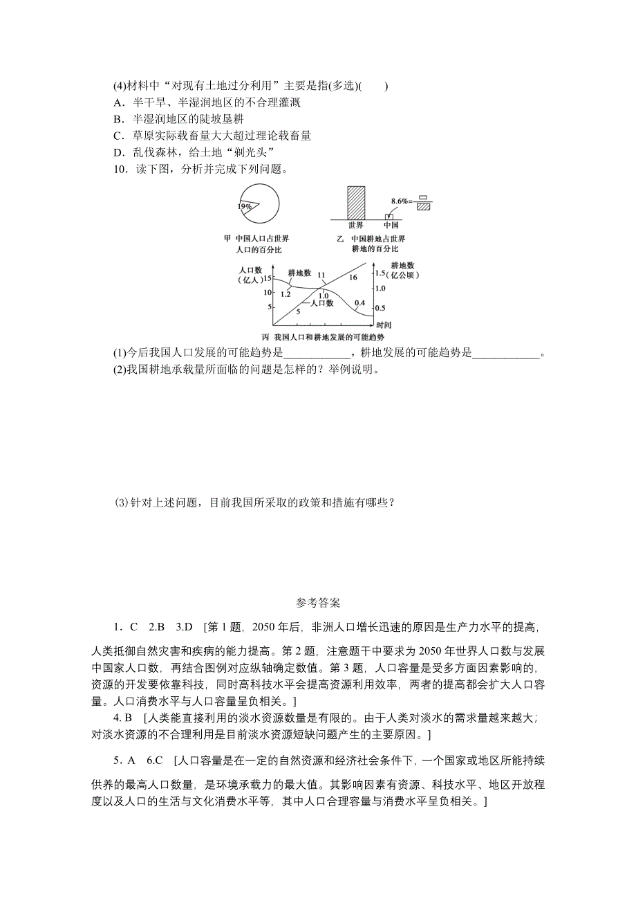 2012高一地理湘教版必修二课后练习 1.doc_第3页