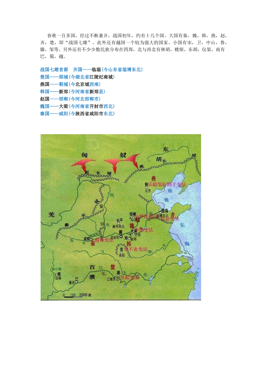 高中历史之图说历史 东周分为“春秋时期和战国时期”素材.docx_第2页