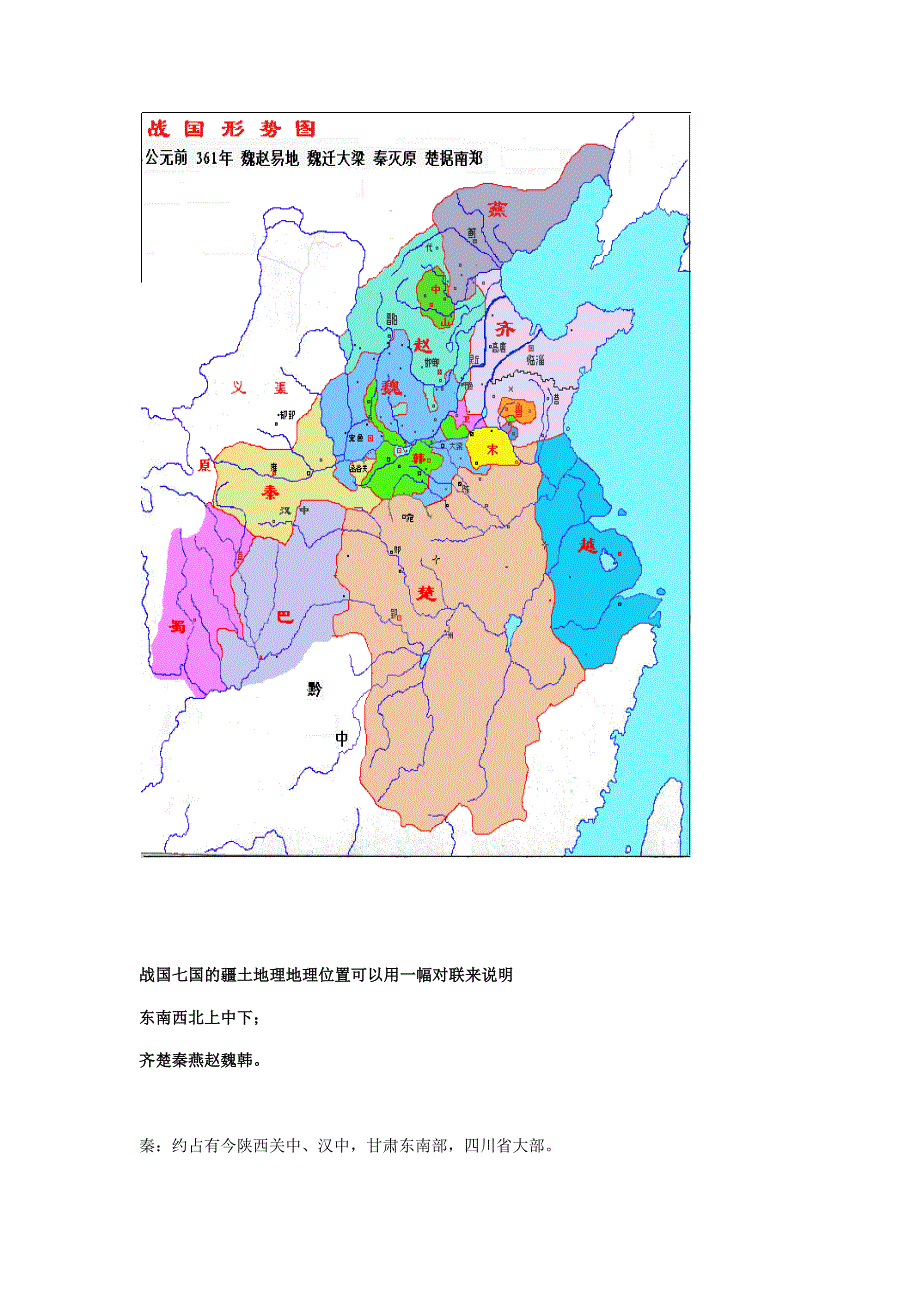 高中历史之图说历史 东周分为“春秋时期和战国时期”素材.docx_第3页