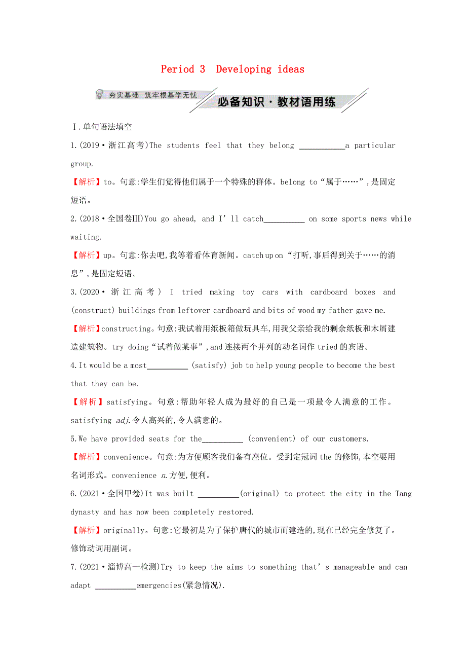 2021 2022版新教材高中英语 Unit 1 Food for thought Period 3 Developing ideas测评（含解析）外研版必修第二册.doc_第1页