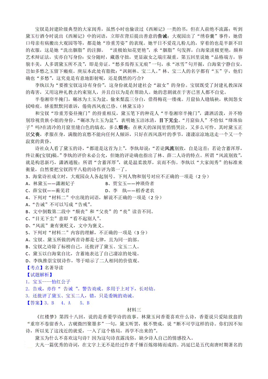 北京市第八十中学2016届高三下学期开学（零模）检测考试语文试题 WORD版含解析.doc_第2页