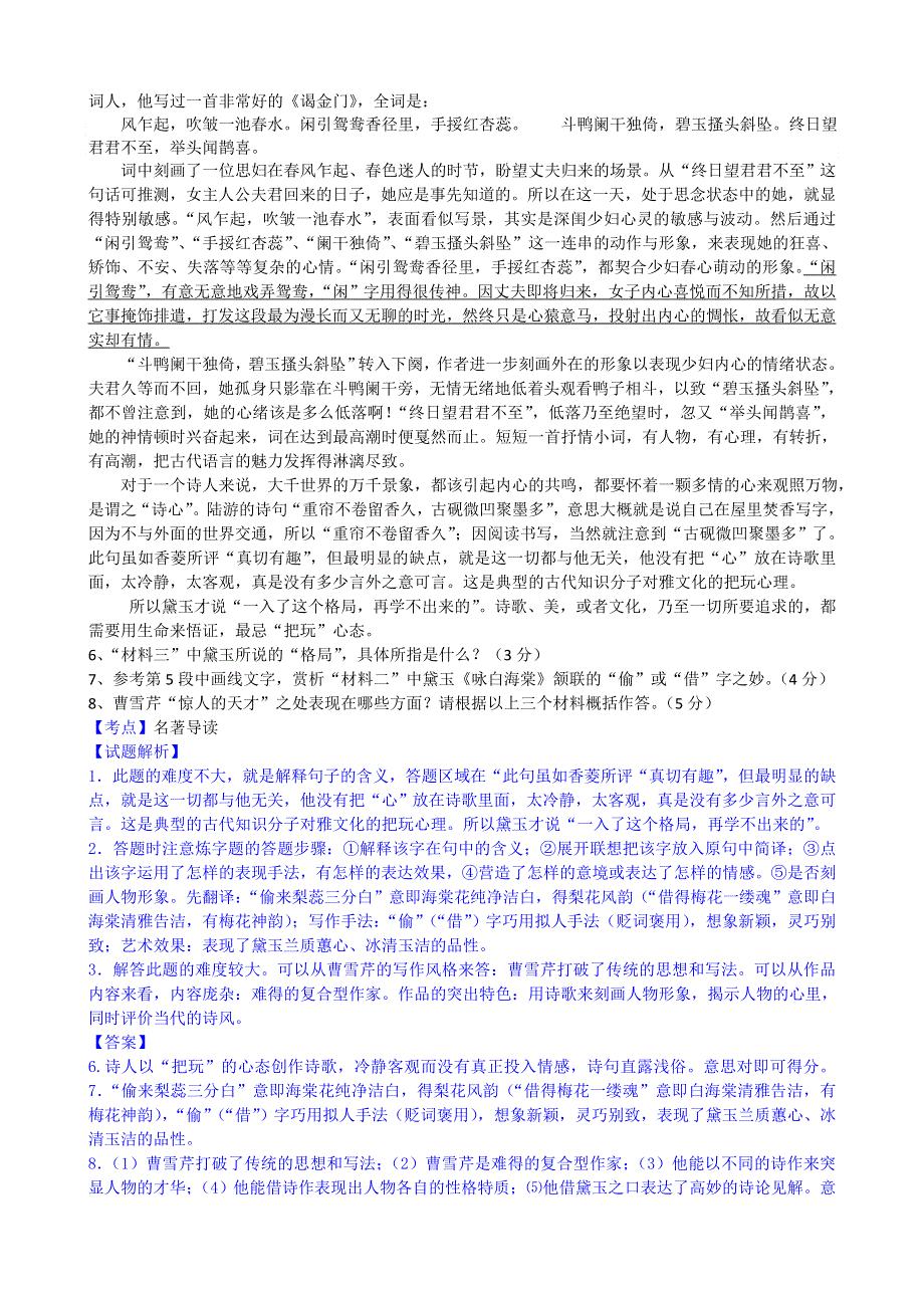 北京市第八十中学2016届高三下学期开学（零模）检测考试语文试题 WORD版含解析.doc_第3页