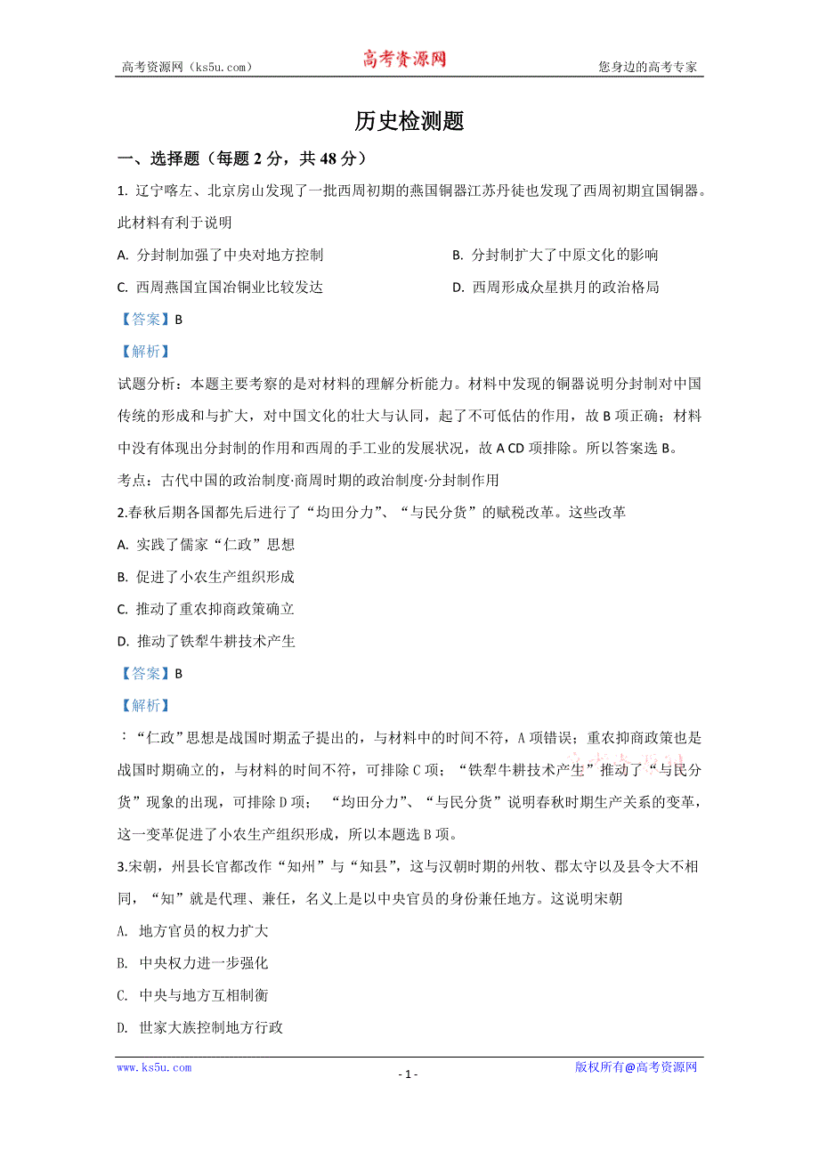 《解析》云南省普洱市景东县第一中学2019-2020学年高二下学期第一次月考历史试题 WORD版含解析.doc_第1页