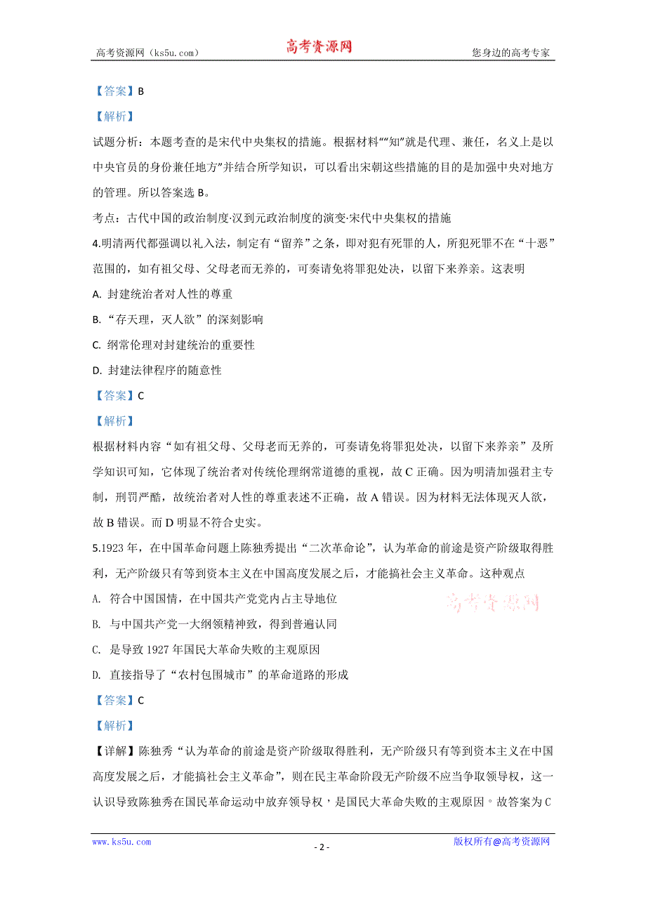 《解析》云南省普洱市景东县第一中学2019-2020学年高二下学期第一次月考历史试题 WORD版含解析.doc_第2页