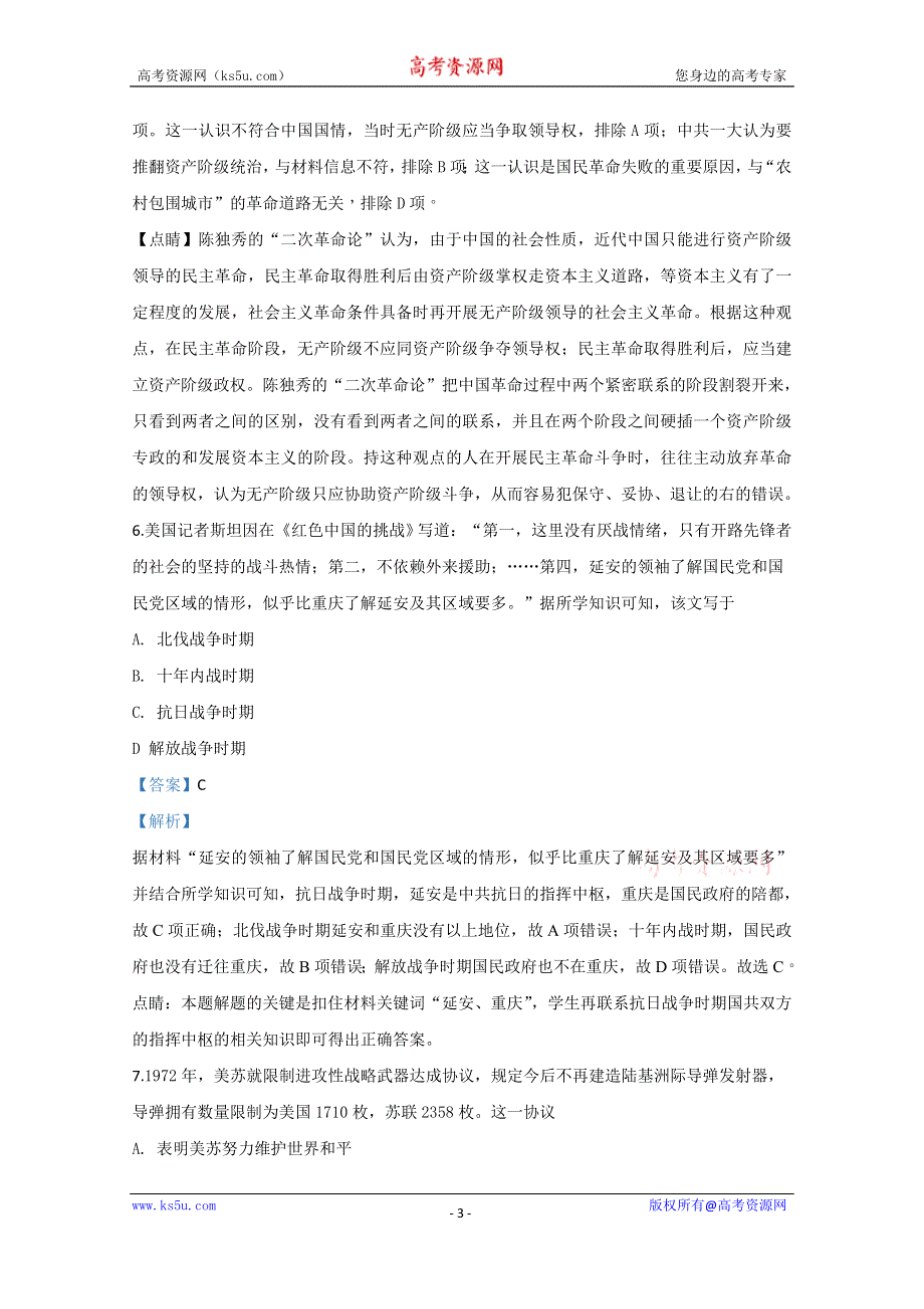 《解析》云南省普洱市景东县第一中学2019-2020学年高二下学期第一次月考历史试题 WORD版含解析.doc_第3页