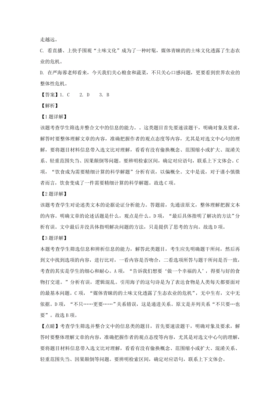 吉林省吉林市第五十五中学2019-2020学年高二语文上学期期末考试试题（含解析）.doc_第3页