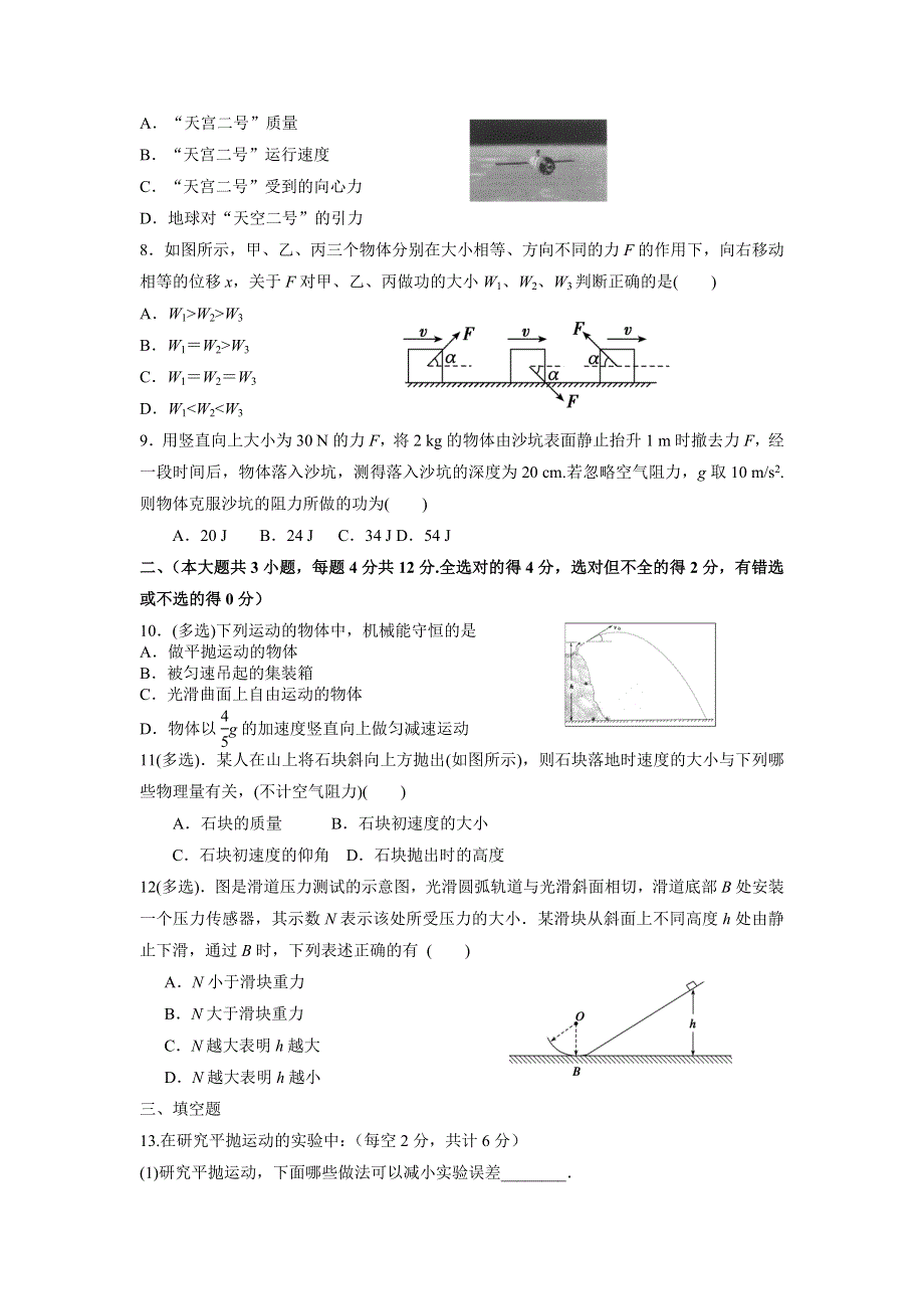 吉林省吉林市第五十五中学2020-2021学年高一下学期期末考试物理试题 WORD版含答案.doc_第2页