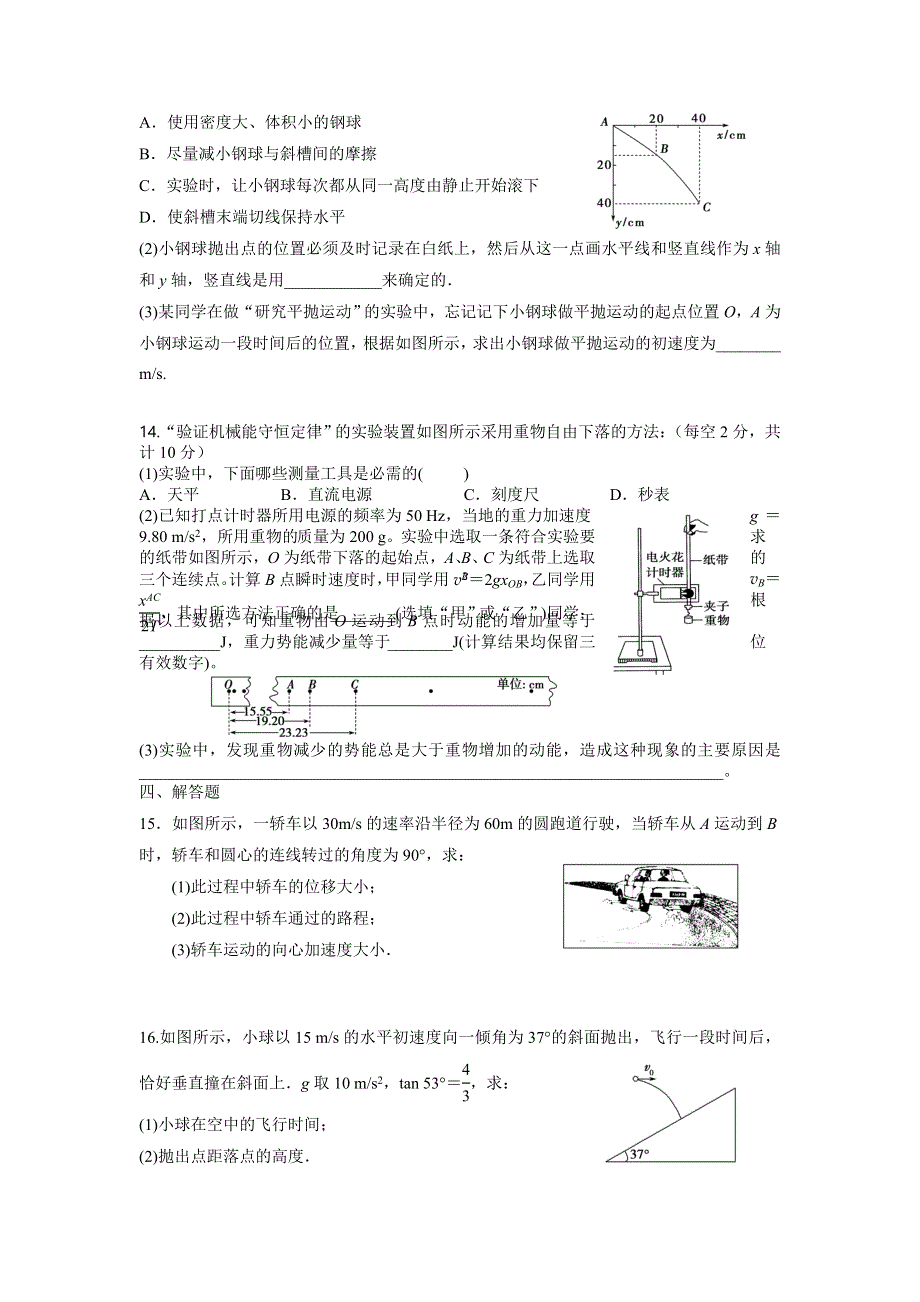 吉林省吉林市第五十五中学2020-2021学年高一下学期期末考试物理试题 WORD版含答案.doc_第3页