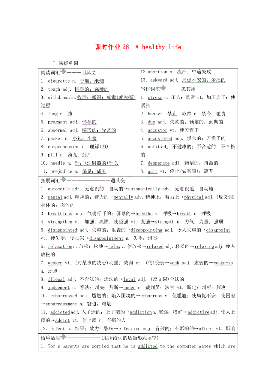 2021年高考英语调研大一轮复习 课时作业28 Unit 3 A healthy life（A卷）新人教版.doc_第1页