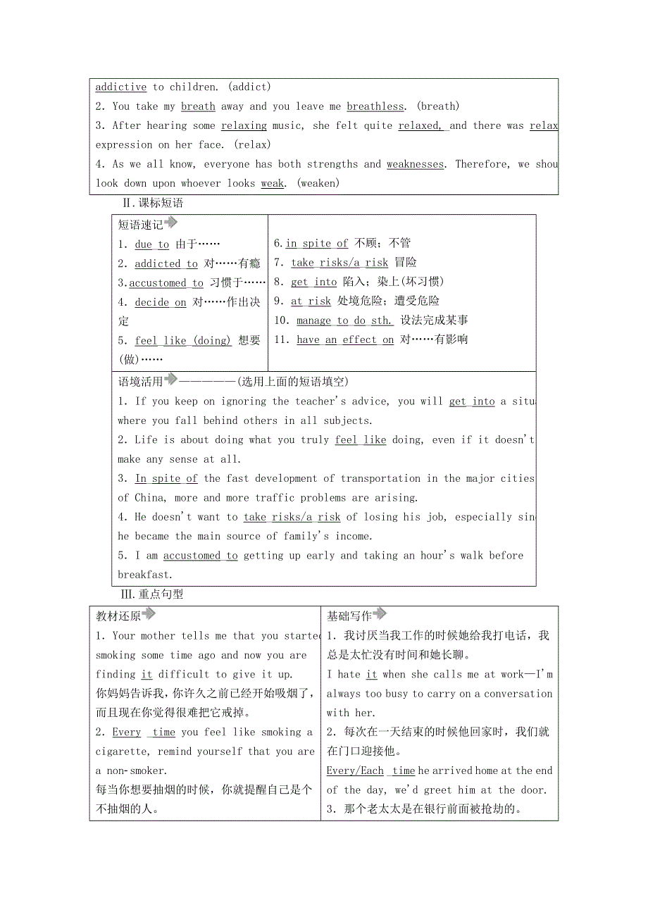 2021年高考英语调研大一轮复习 课时作业28 Unit 3 A healthy life（A卷）新人教版.doc_第2页