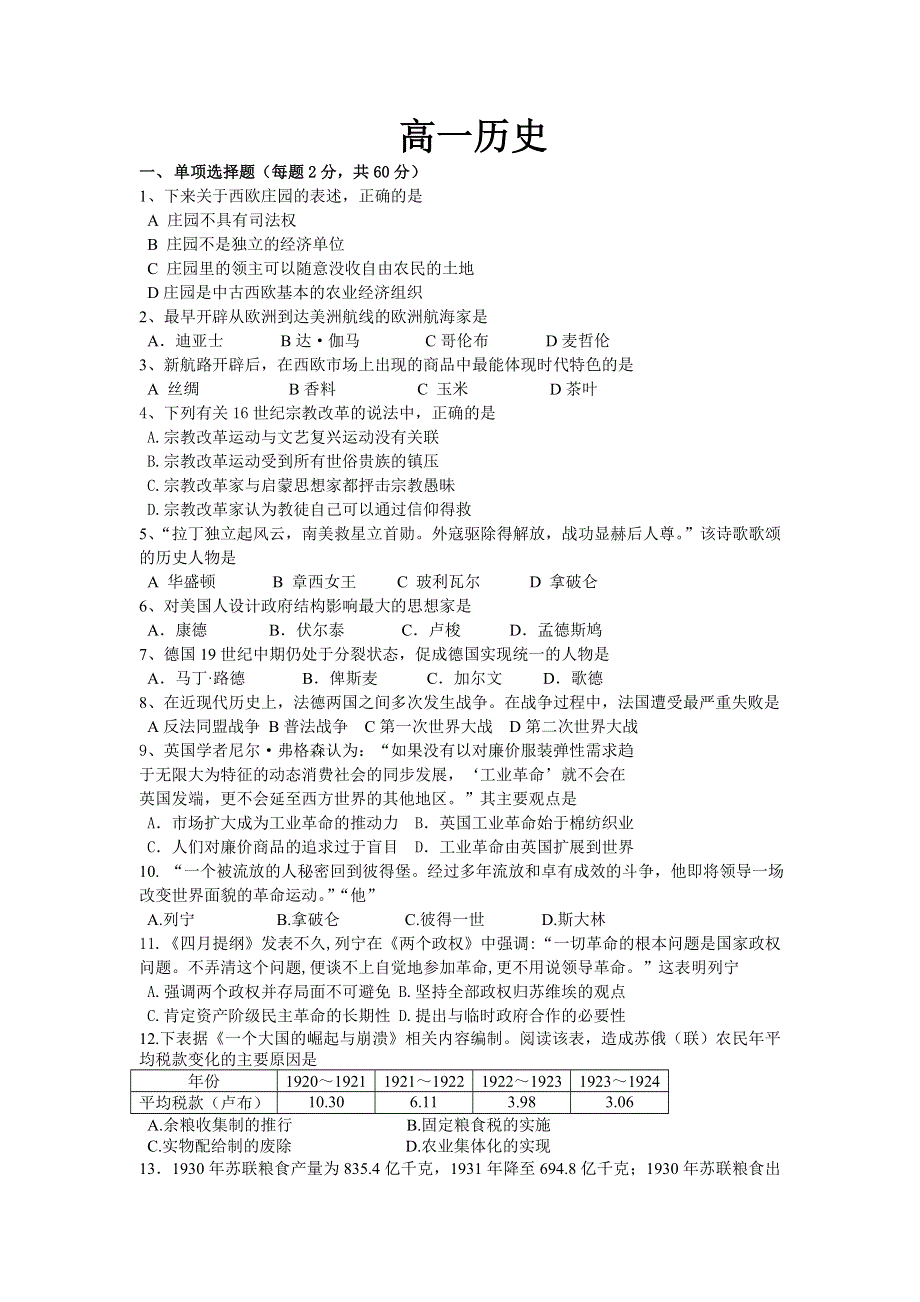 吉林省吉林市第五十五中学2020-2021学年高一下学期期末考试历史试题 WORD版含答案.doc_第1页