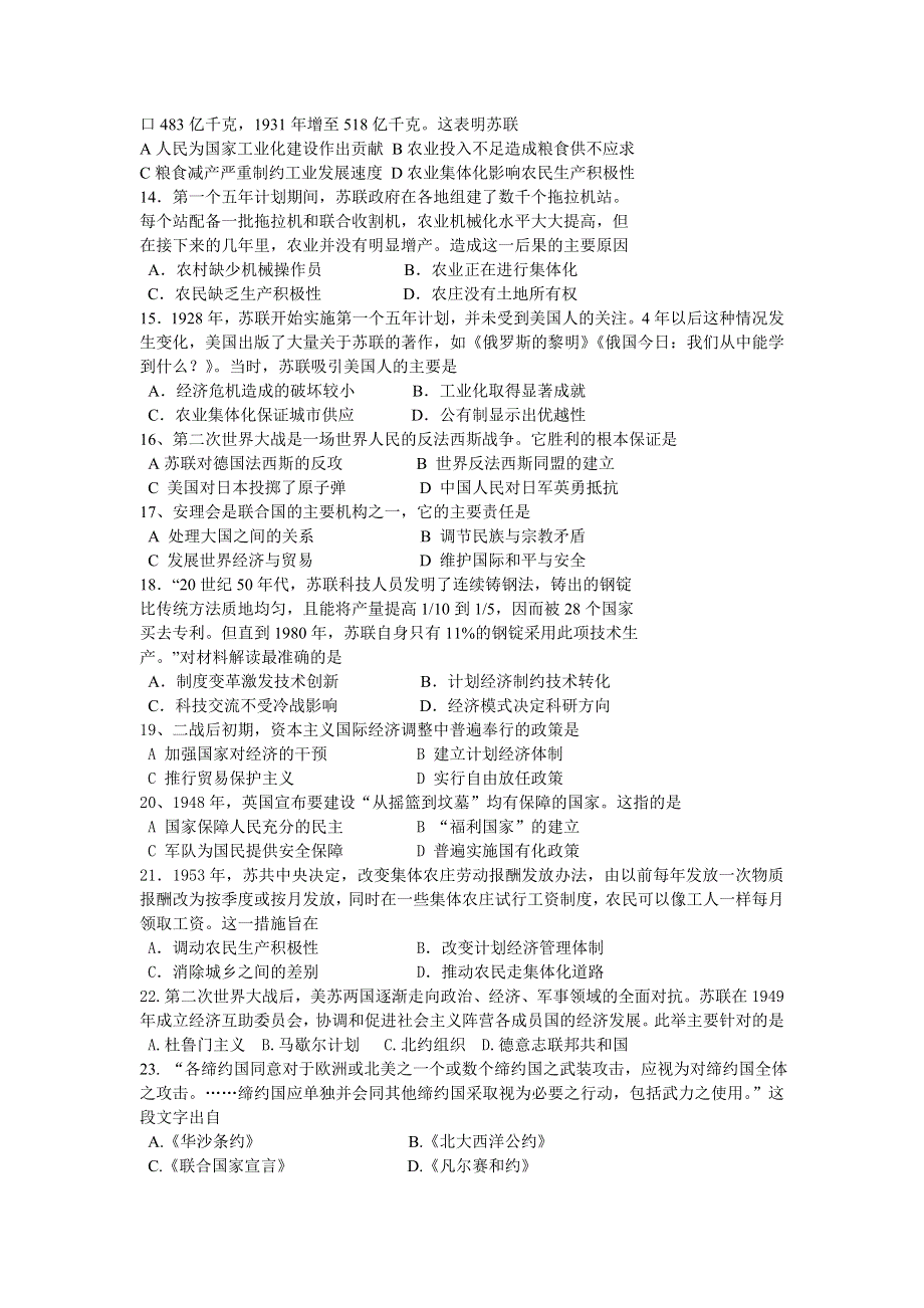 吉林省吉林市第五十五中学2020-2021学年高一下学期期末考试历史试题 WORD版含答案.doc_第2页