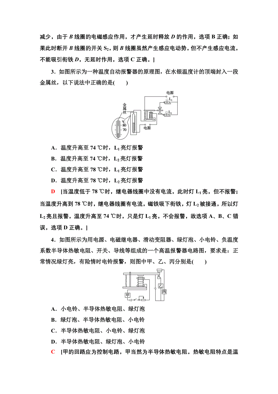 新教材2021-2022学年鲁科版物理选择性必修第二册课后训练：5-2 5-3　科学制作：简单的自动控制装置 大显身手的传感器 WORD版含解析.doc_第2页