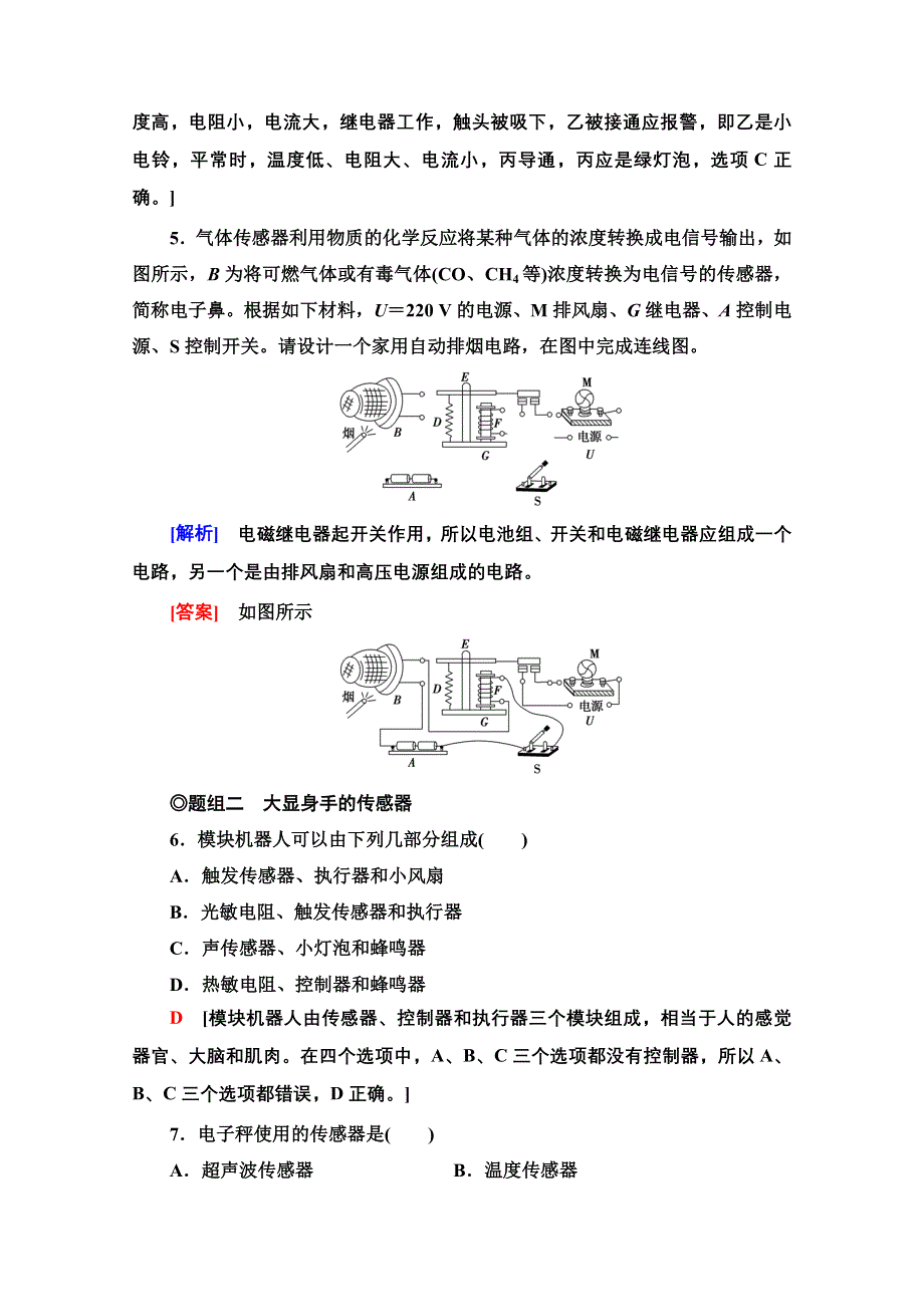 新教材2021-2022学年鲁科版物理选择性必修第二册课后训练：5-2 5-3　科学制作：简单的自动控制装置 大显身手的传感器 WORD版含解析.doc_第3页