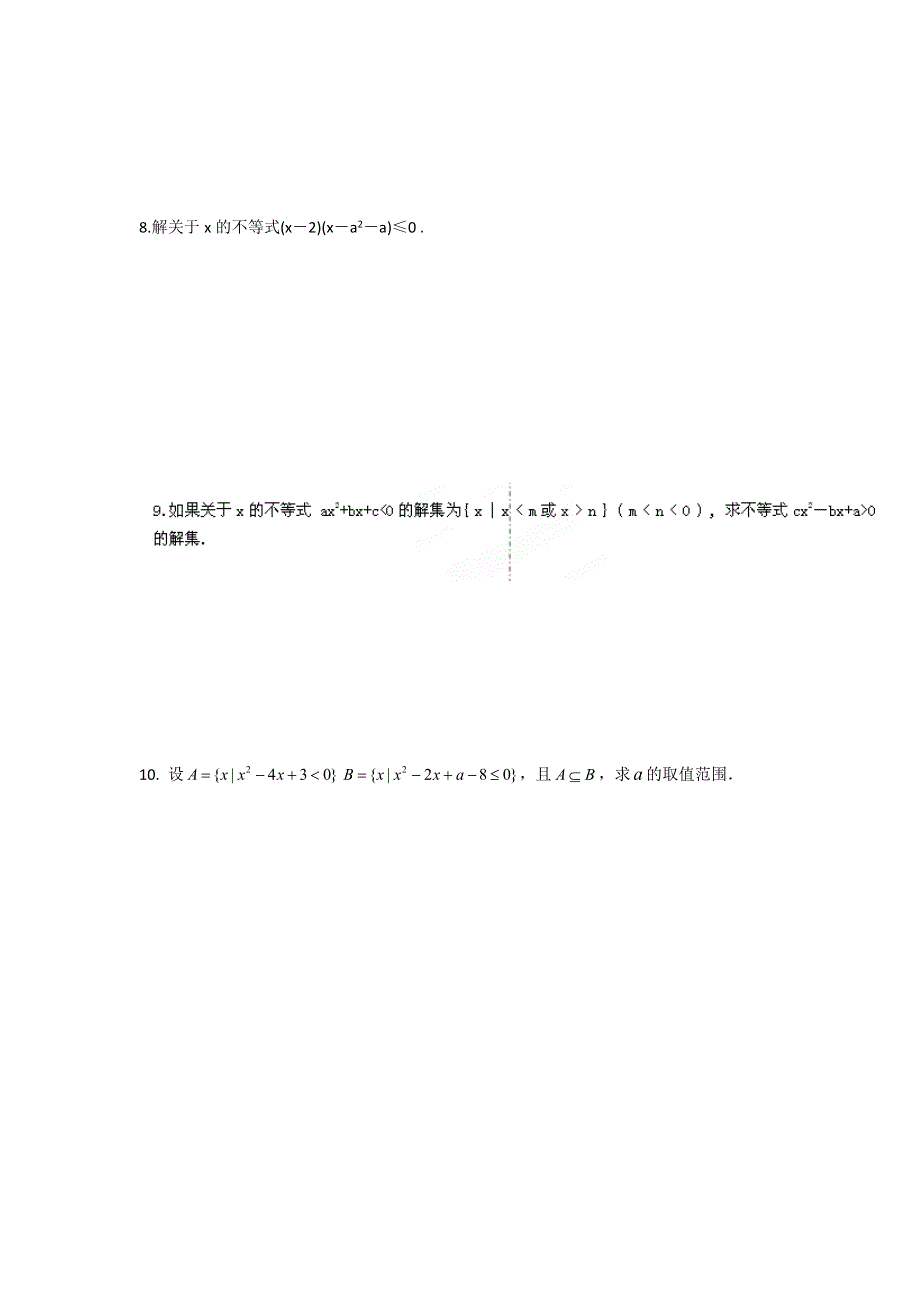 天津市南开中学高二数学必修5作业：一元二次不等式（2） WORD版缺答案.doc_第2页