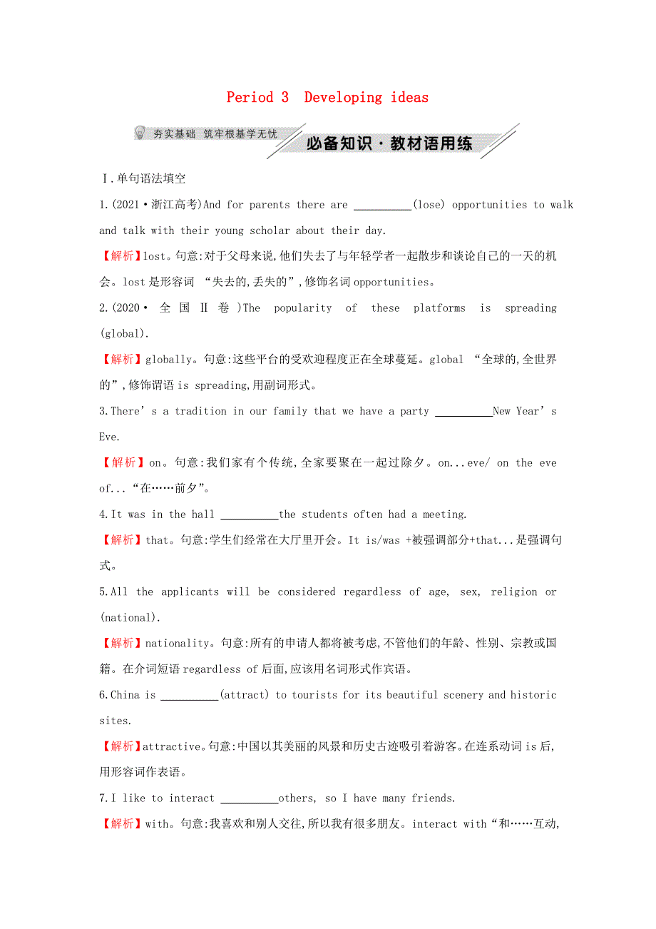 2021 2022版新教材高中英语 Unit 2 Let’s celebrate! Period 3 Developing ideas测评（含解析）外研版必修第二册.doc_第1页