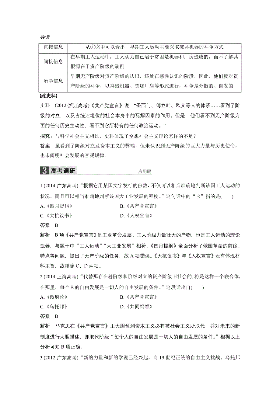 2016版《新步步高》高中历史二轮专题复习（江苏专用·人民版）：专题四 第11讲 古代希腊、罗马和近代西方的政治文明 教案.doc_第2页