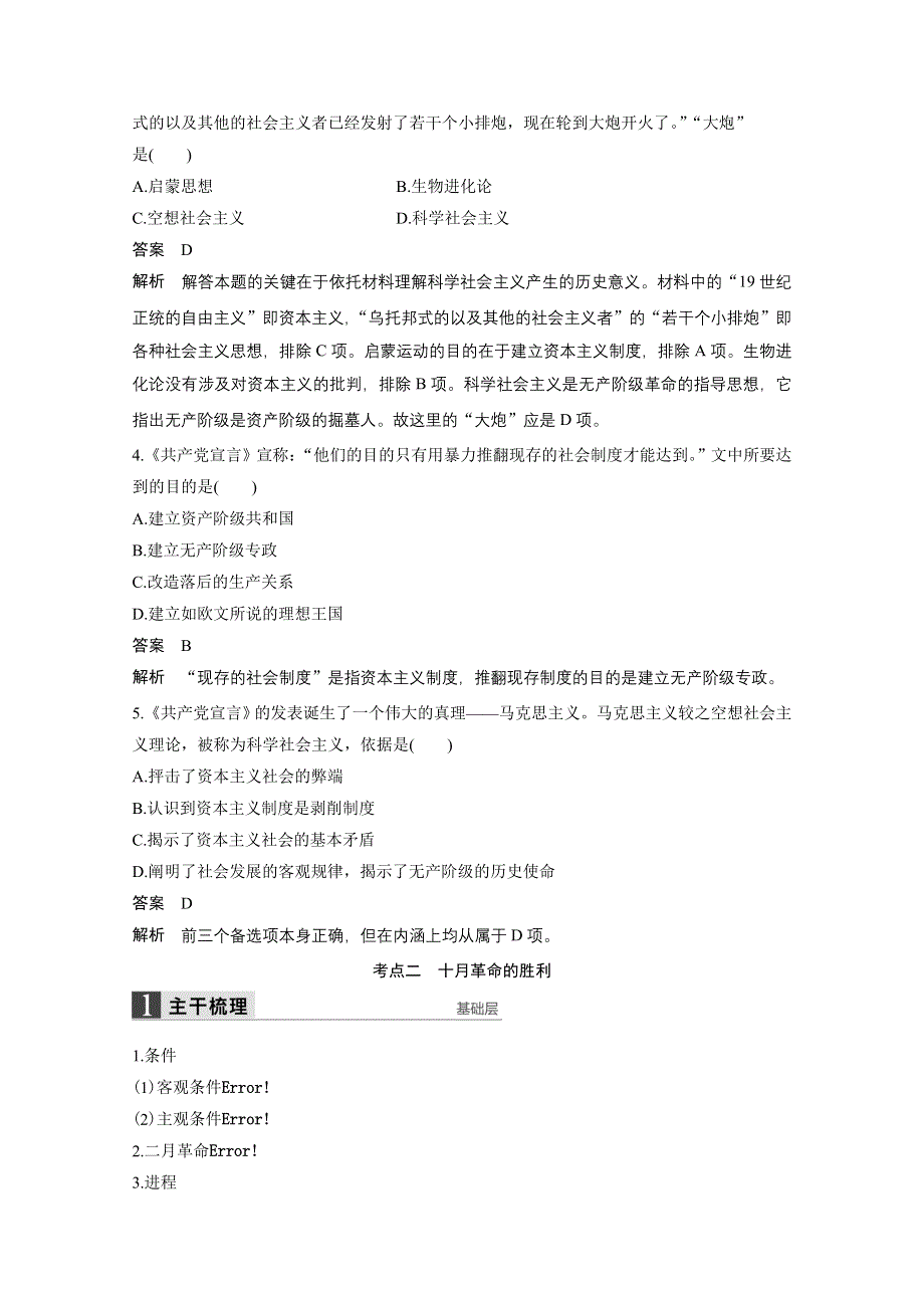 2016版《新步步高》高中历史二轮专题复习（江苏专用·人民版）：专题四 第11讲 古代希腊、罗马和近代西方的政治文明 教案.doc_第3页