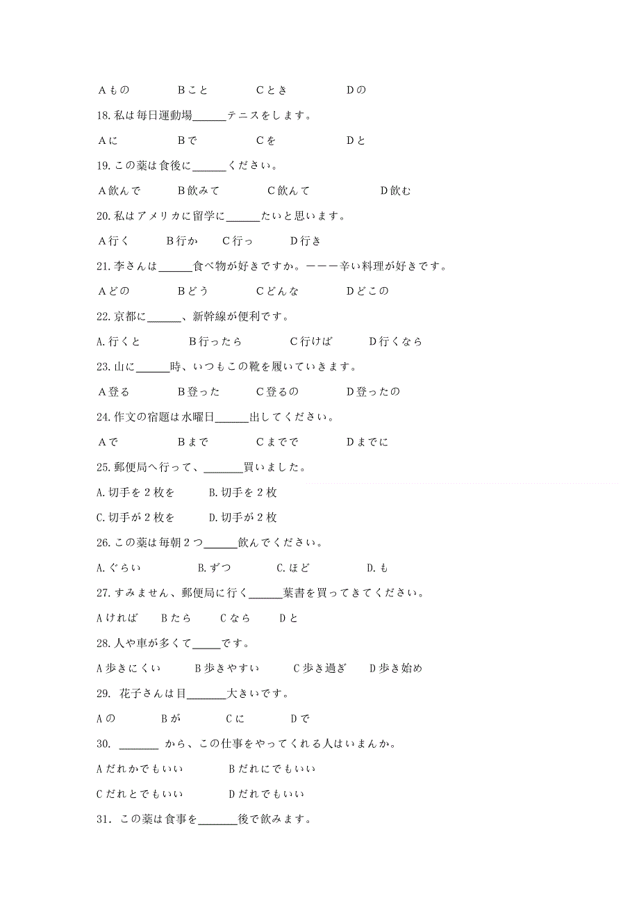 江苏省东台市创新学校2020-2021学年高二9月份月检测日语试题 WORD版含答案.doc_第3页